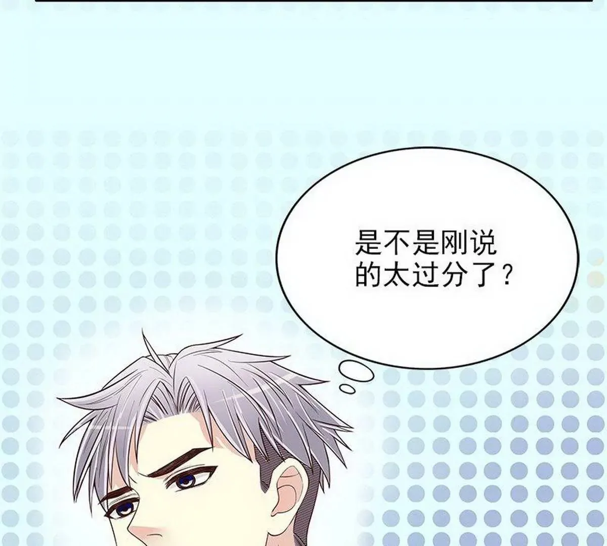 第11话 空气里全是荷尔蒙 第59页