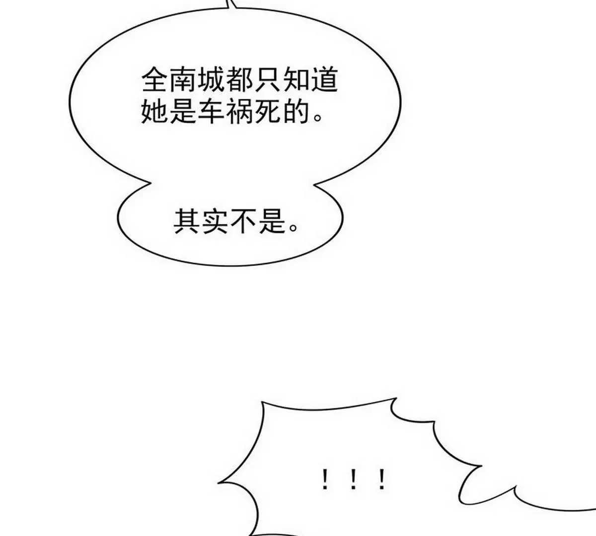 第12话 原来是你！ 第13页