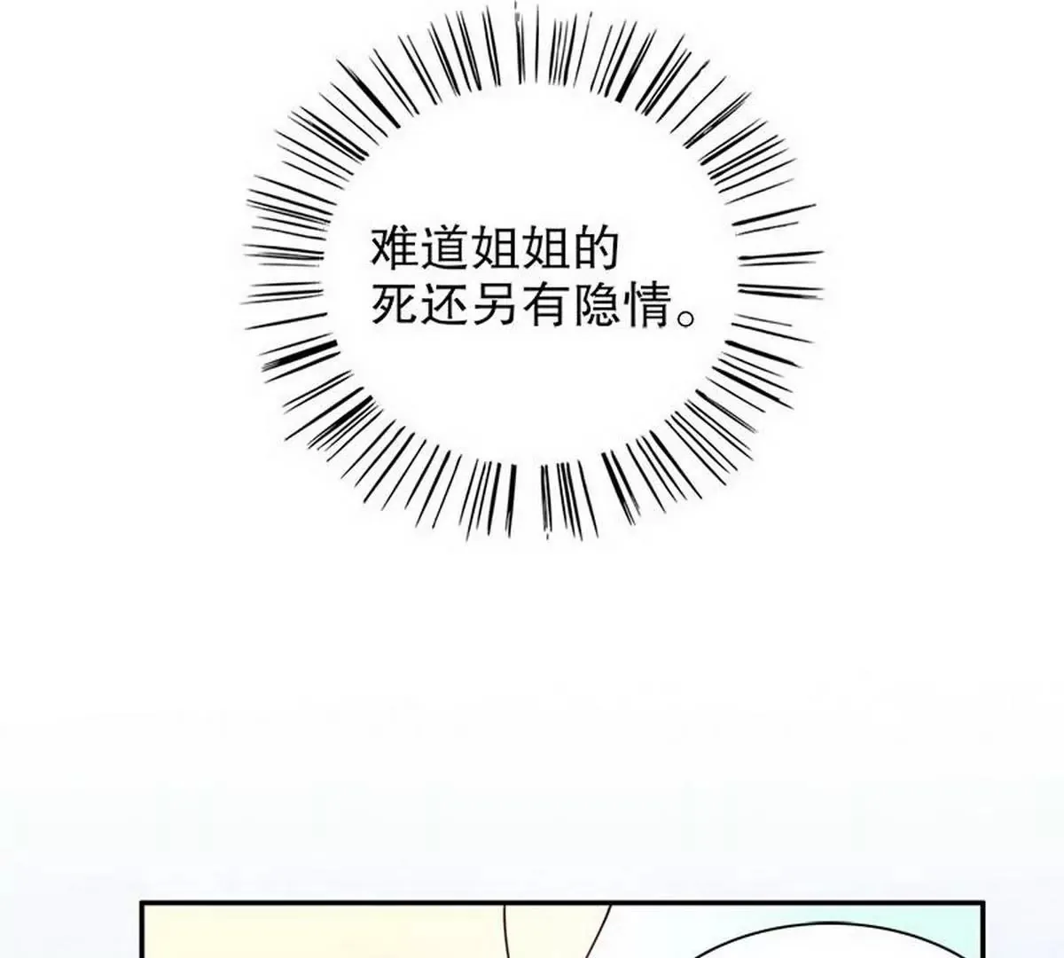 第12话 原来是你！ 第17页