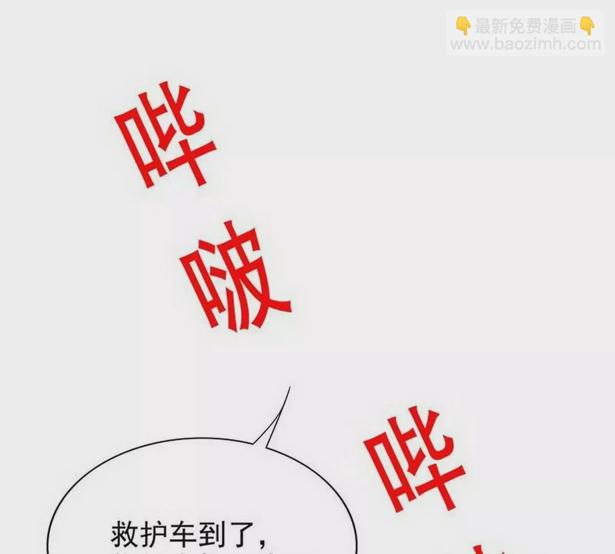 第14话 怀孕了 第4页