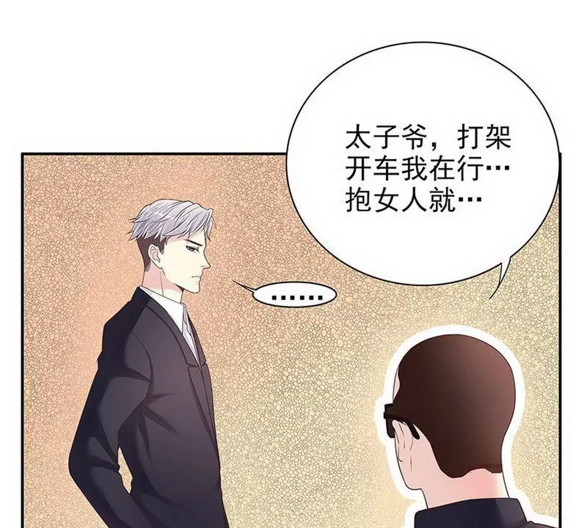 第14话 怀孕了 第13页