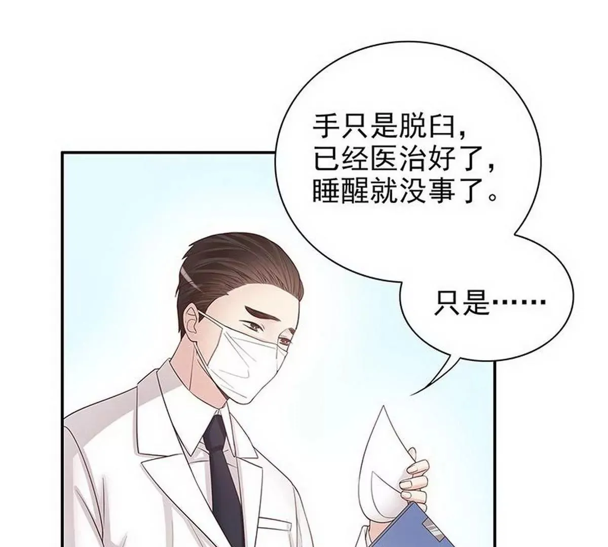 第14话 怀孕了 第41页