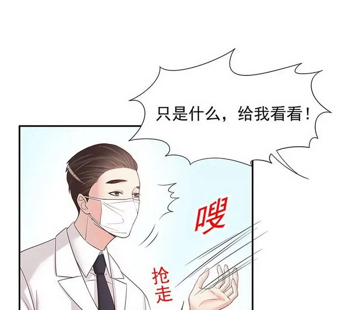 第14话 怀孕了 第43页