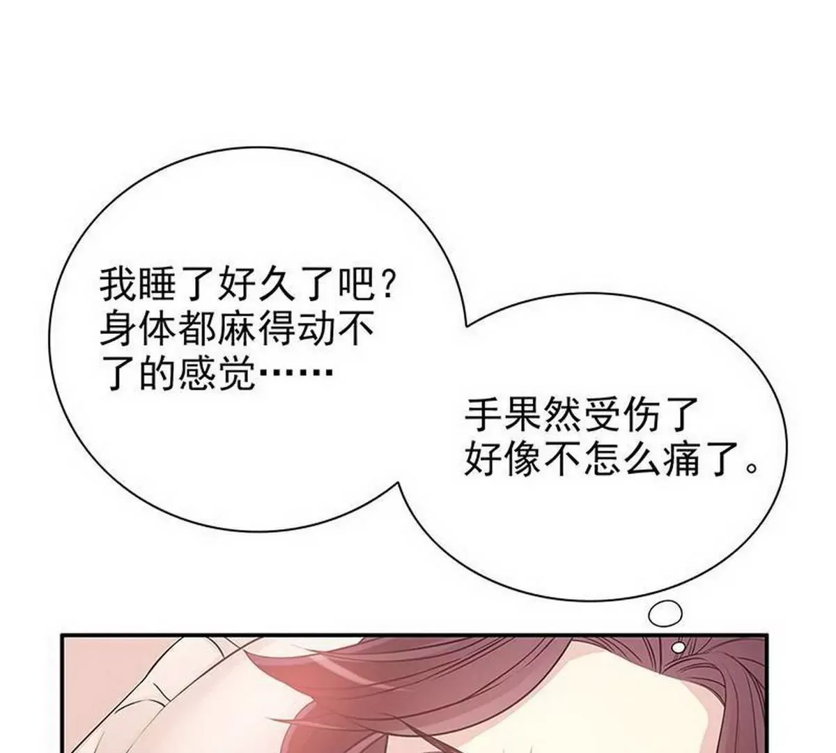 第15话 玩个刺激的 第7页