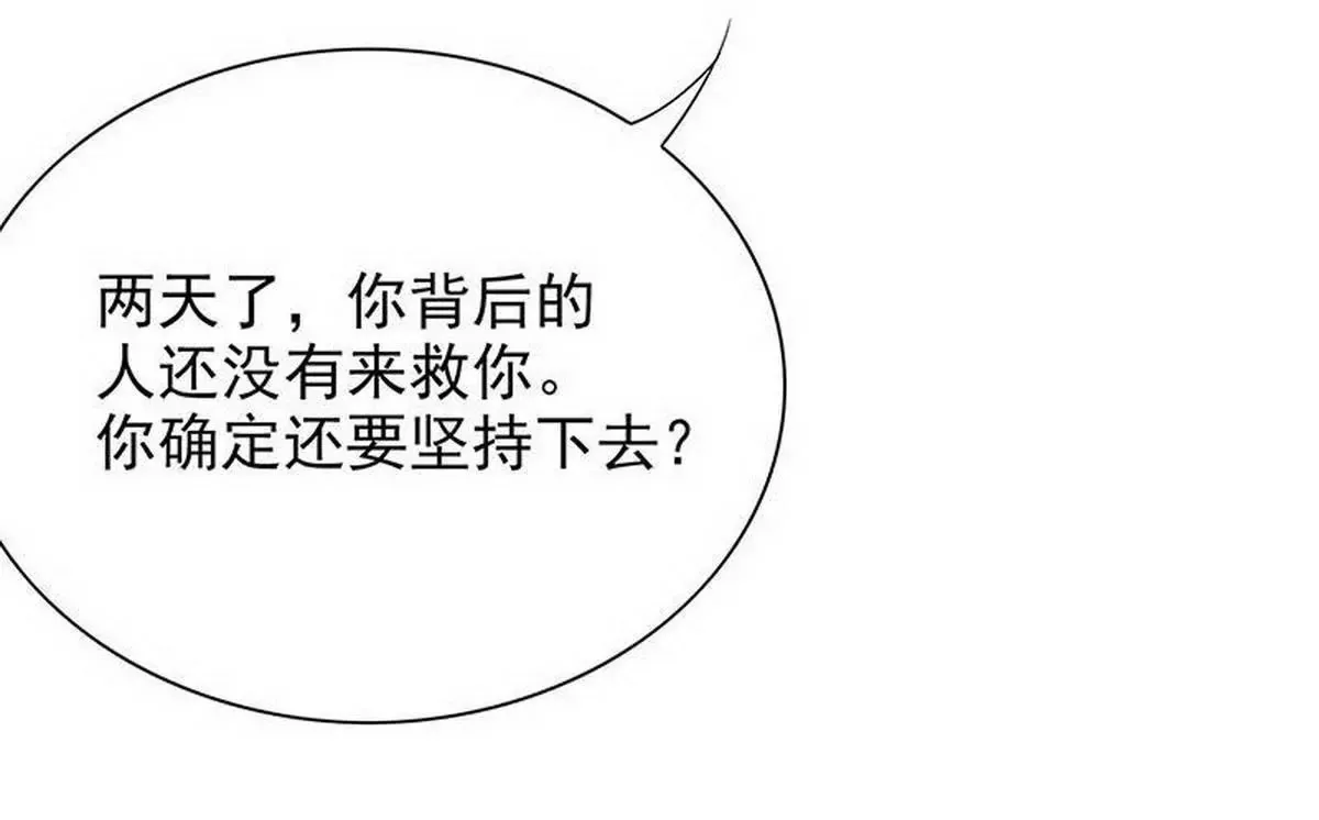 第15话 玩个刺激的 第11页