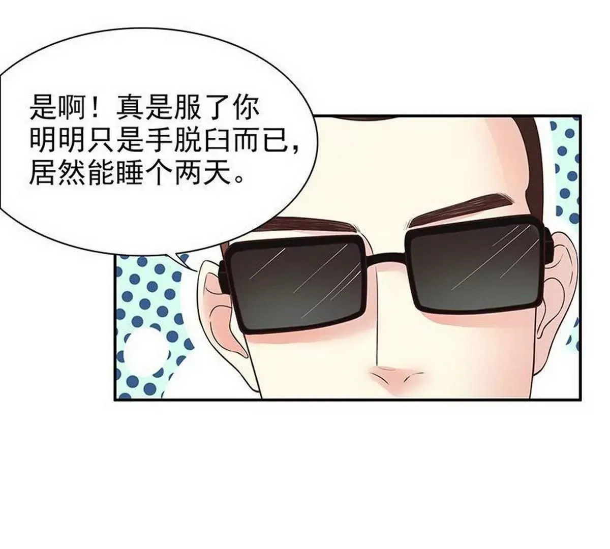 第15话 玩个刺激的 第14页