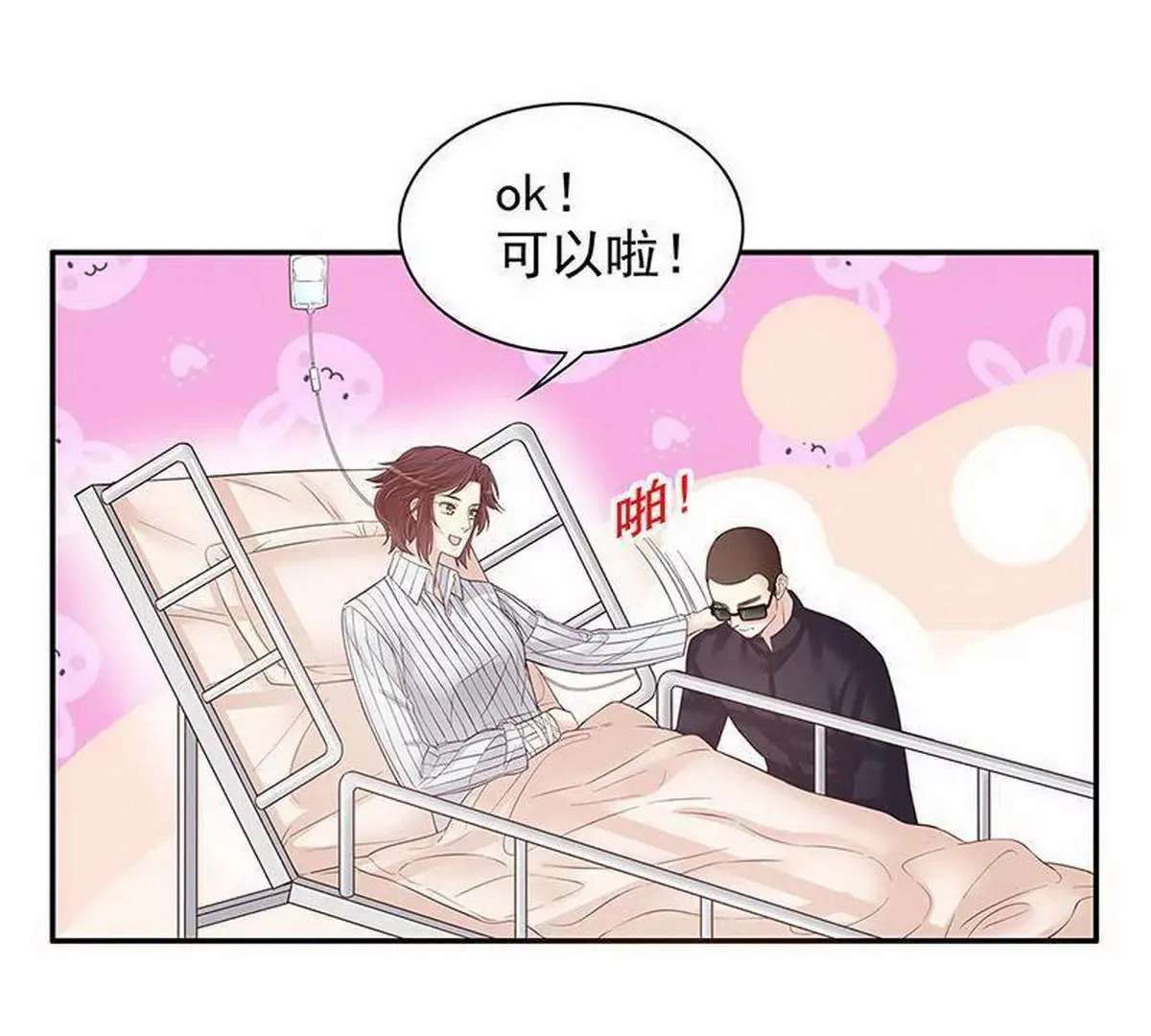 第15话 玩个刺激的 第25页