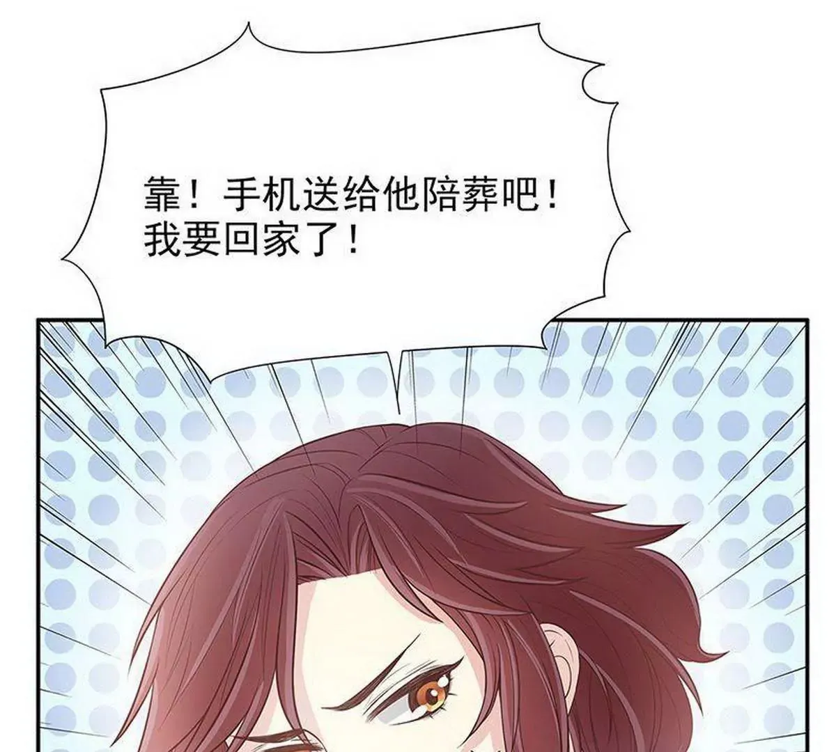 第15话 玩个刺激的 第29页