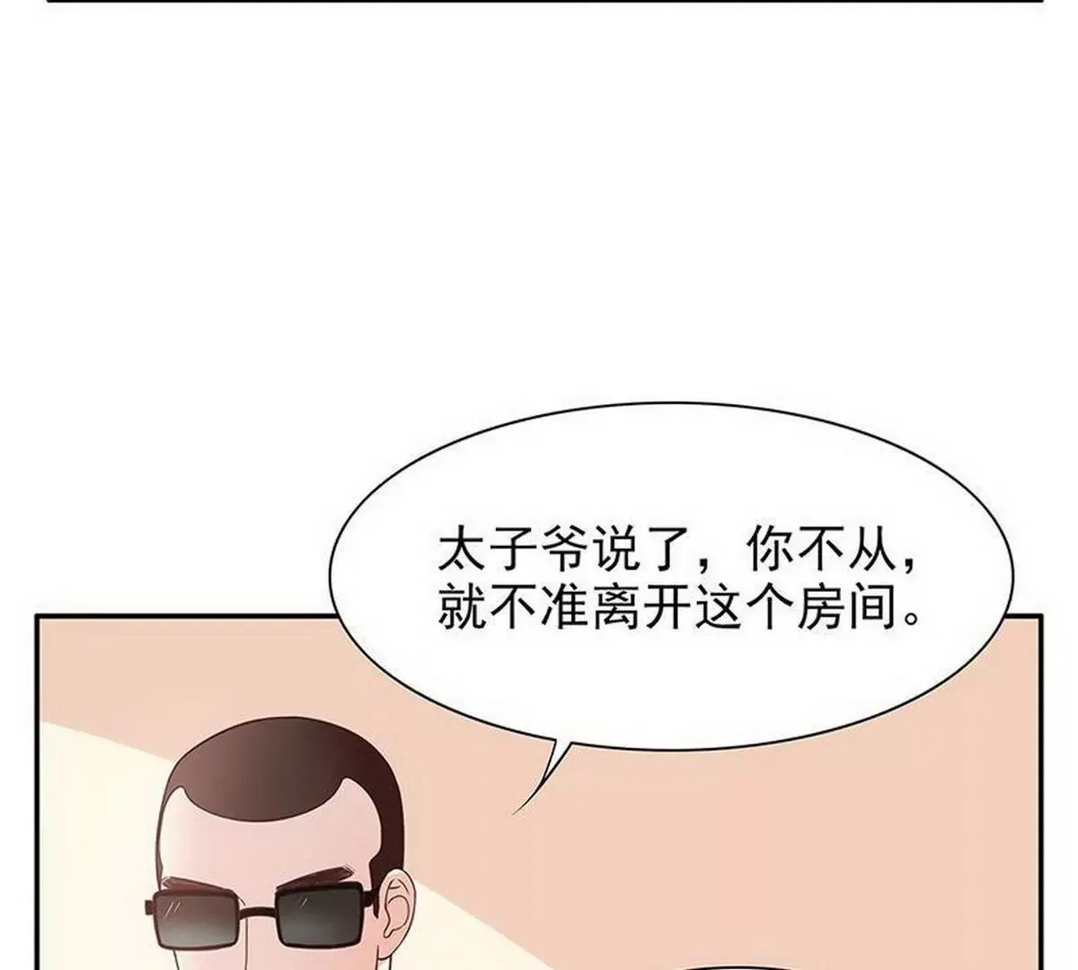 第15话 玩个刺激的 第31页
