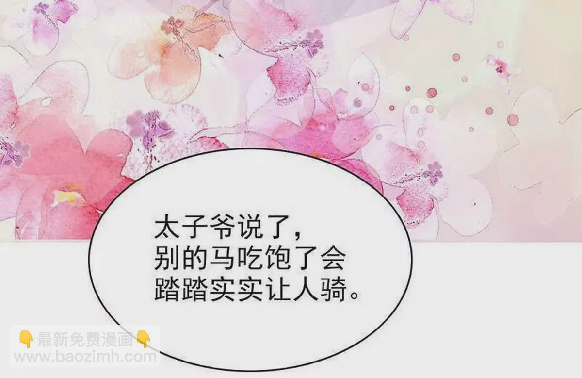 第15话 玩个刺激的 第42页