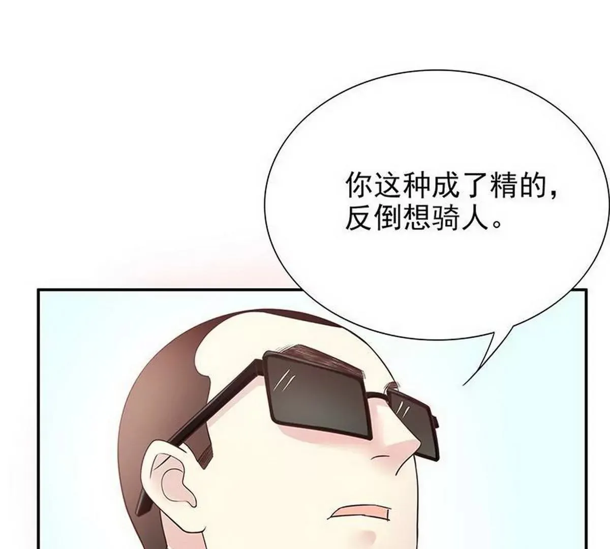 第15话 玩个刺激的 第43页