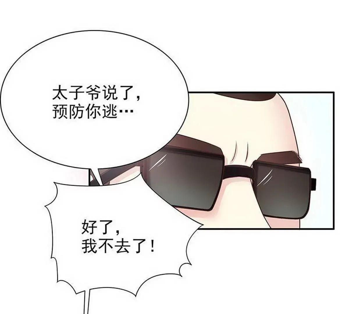 第15话 玩个刺激的 第49页