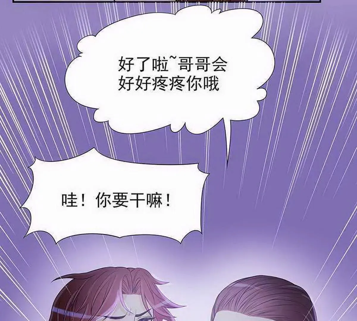 第15话 玩个刺激的 第67页