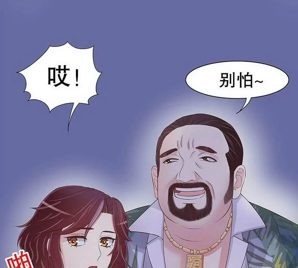 第16话 姐夫，我是念念 第2页