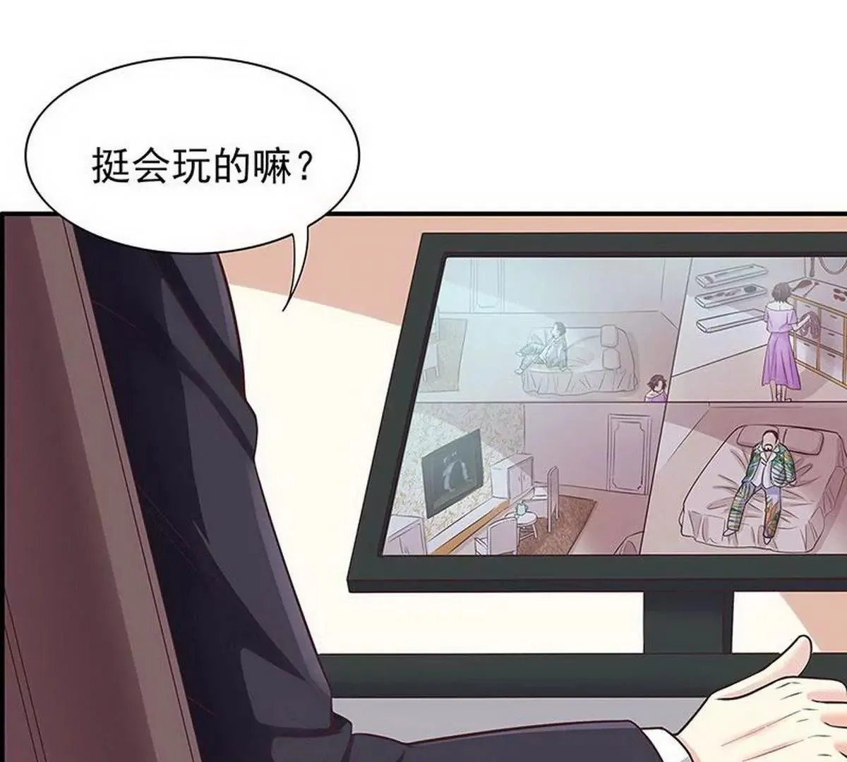 第16话 姐夫，我是念念 第13页