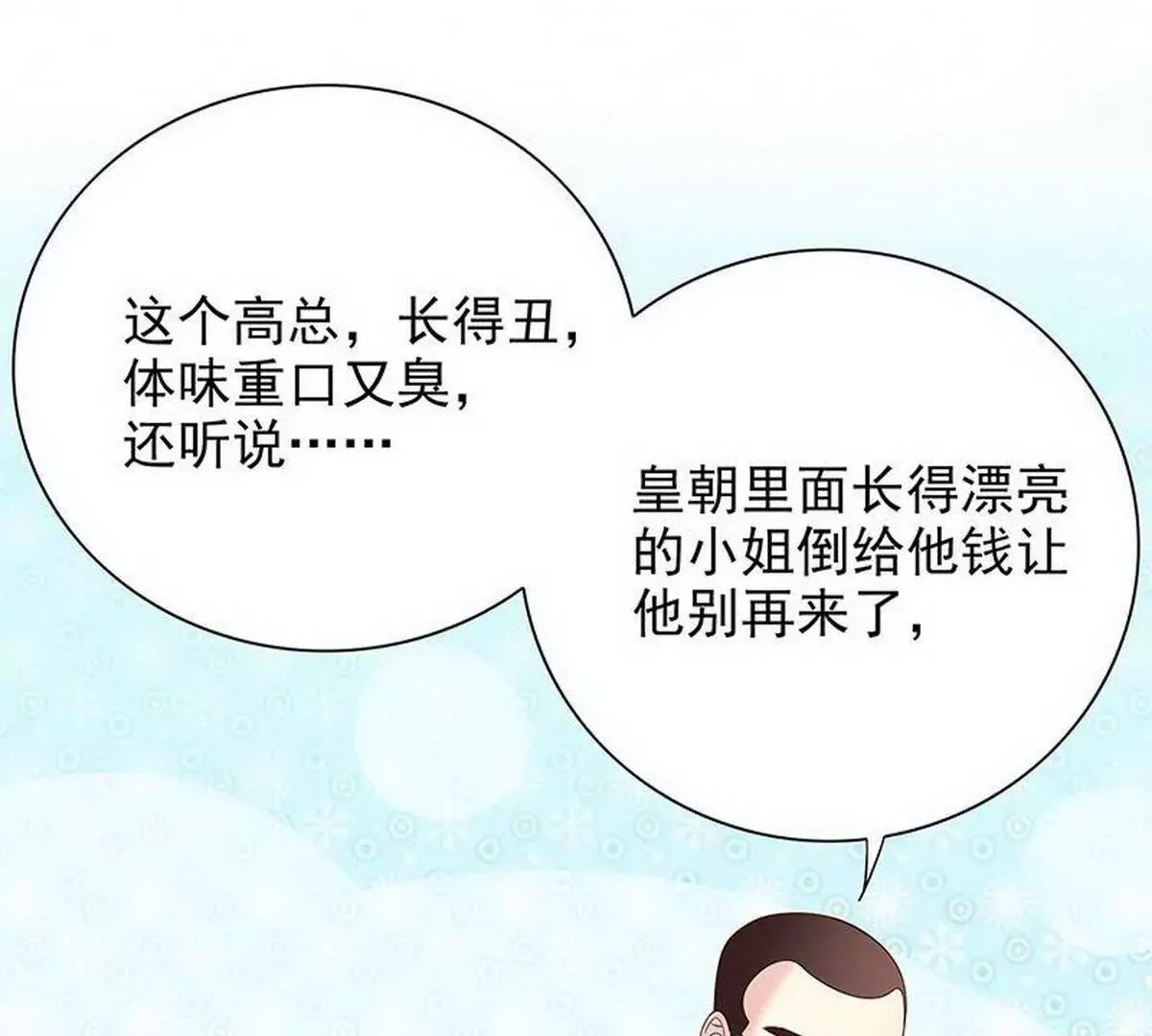 第16话 姐夫，我是念念 第15页
