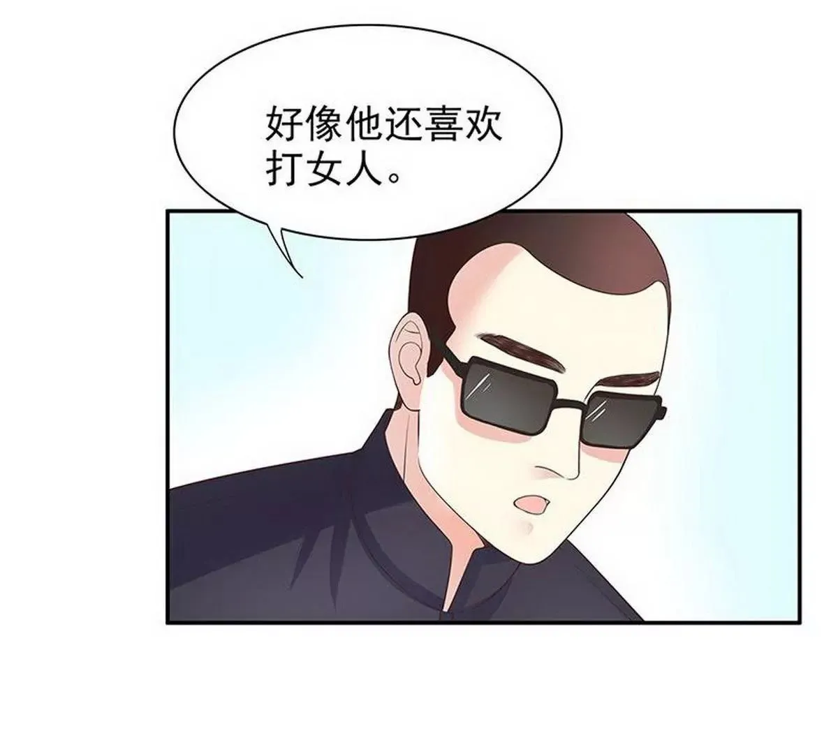 第16话 姐夫，我是念念 第18页