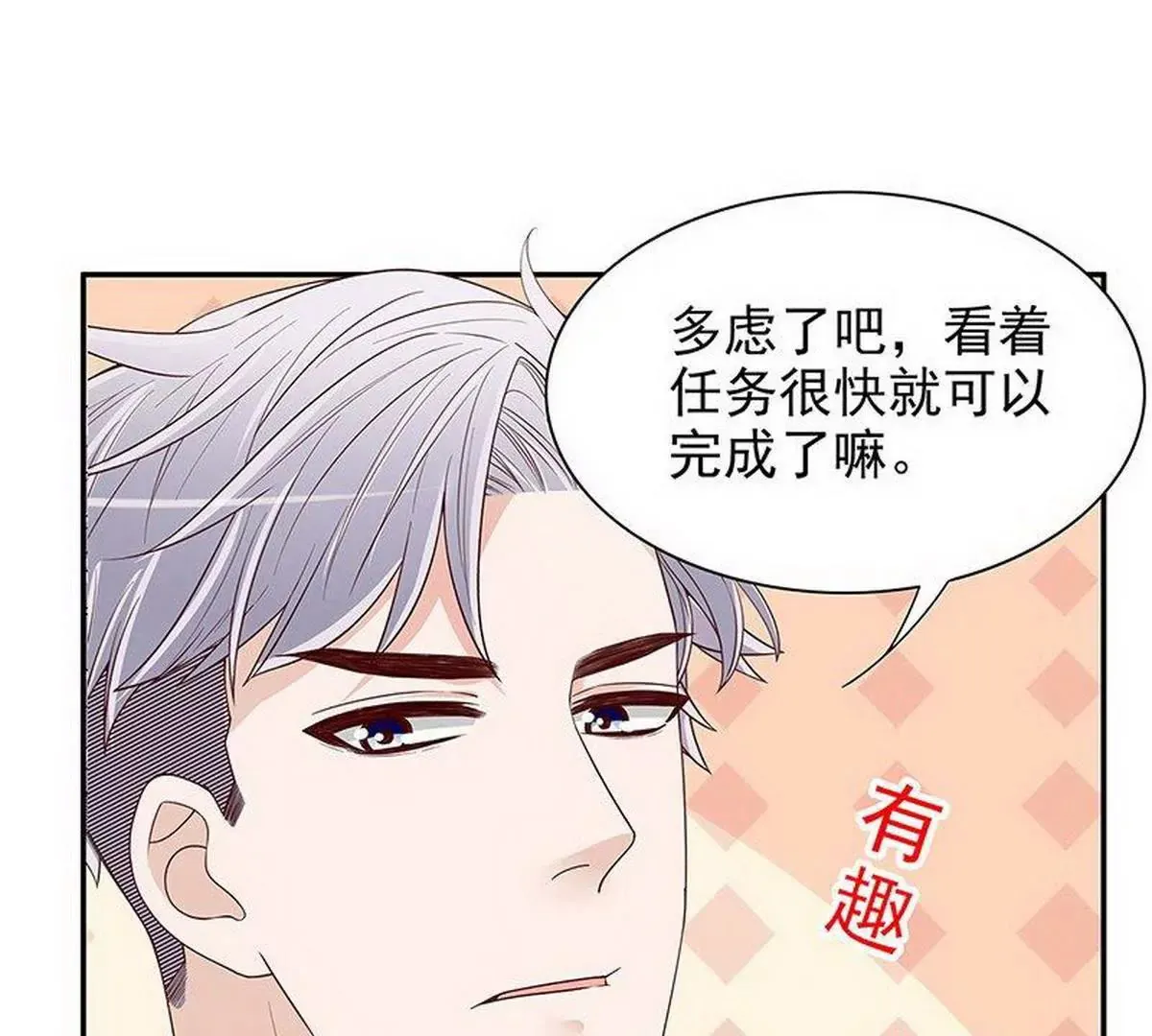 第16话 姐夫，我是念念 第20页