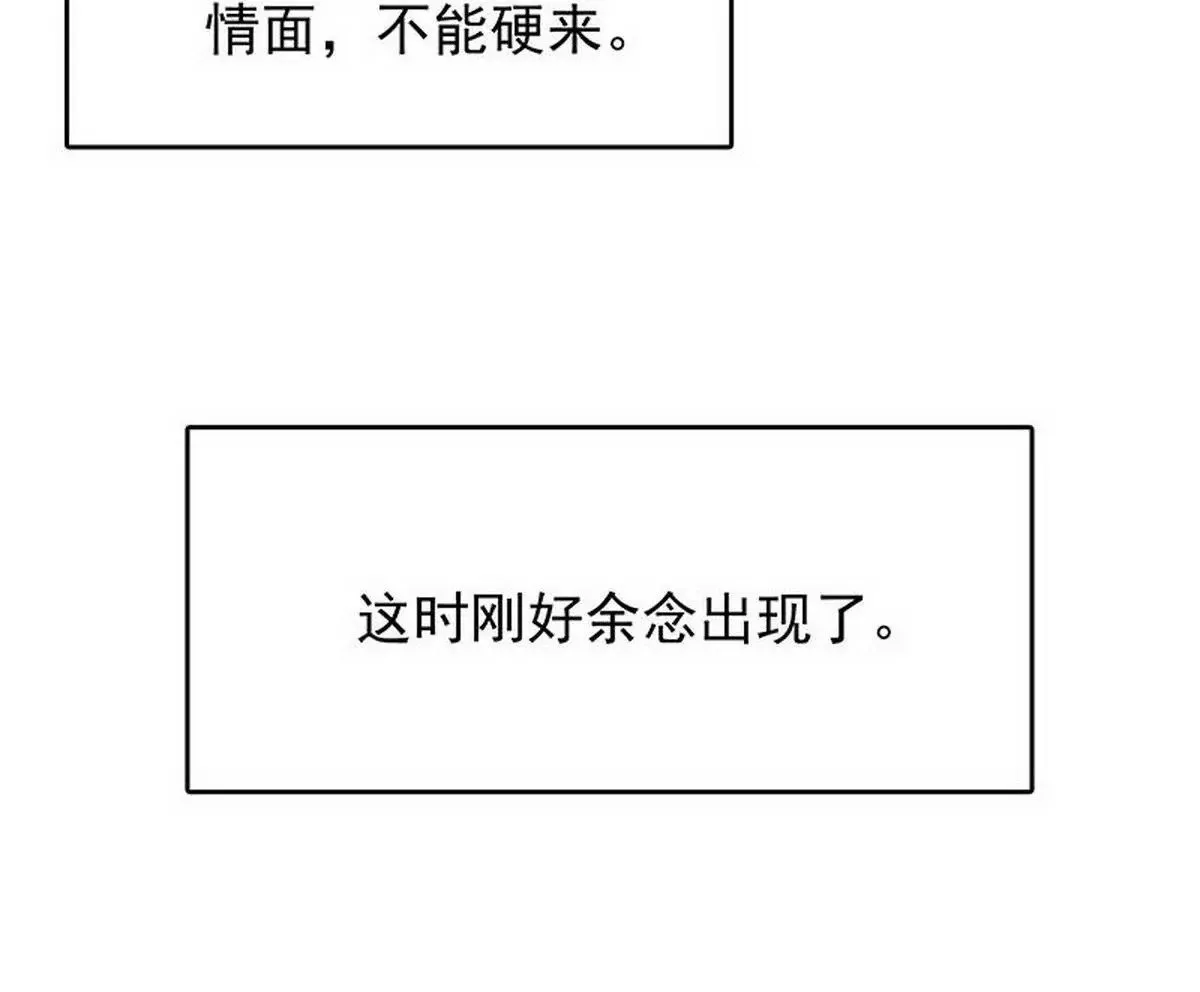 第16话 姐夫，我是念念 第27页