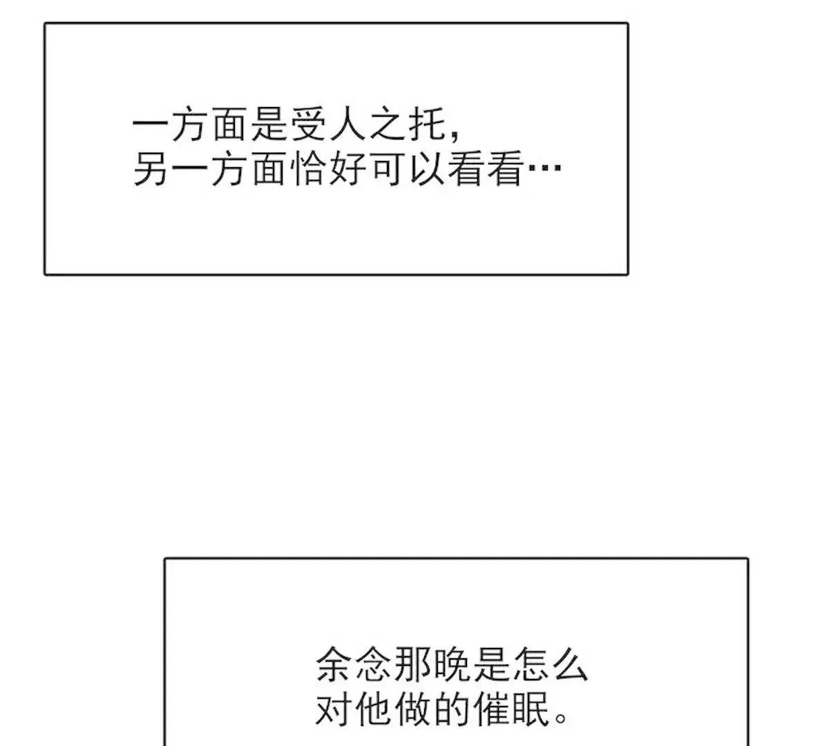 第16话 姐夫，我是念念 第28页