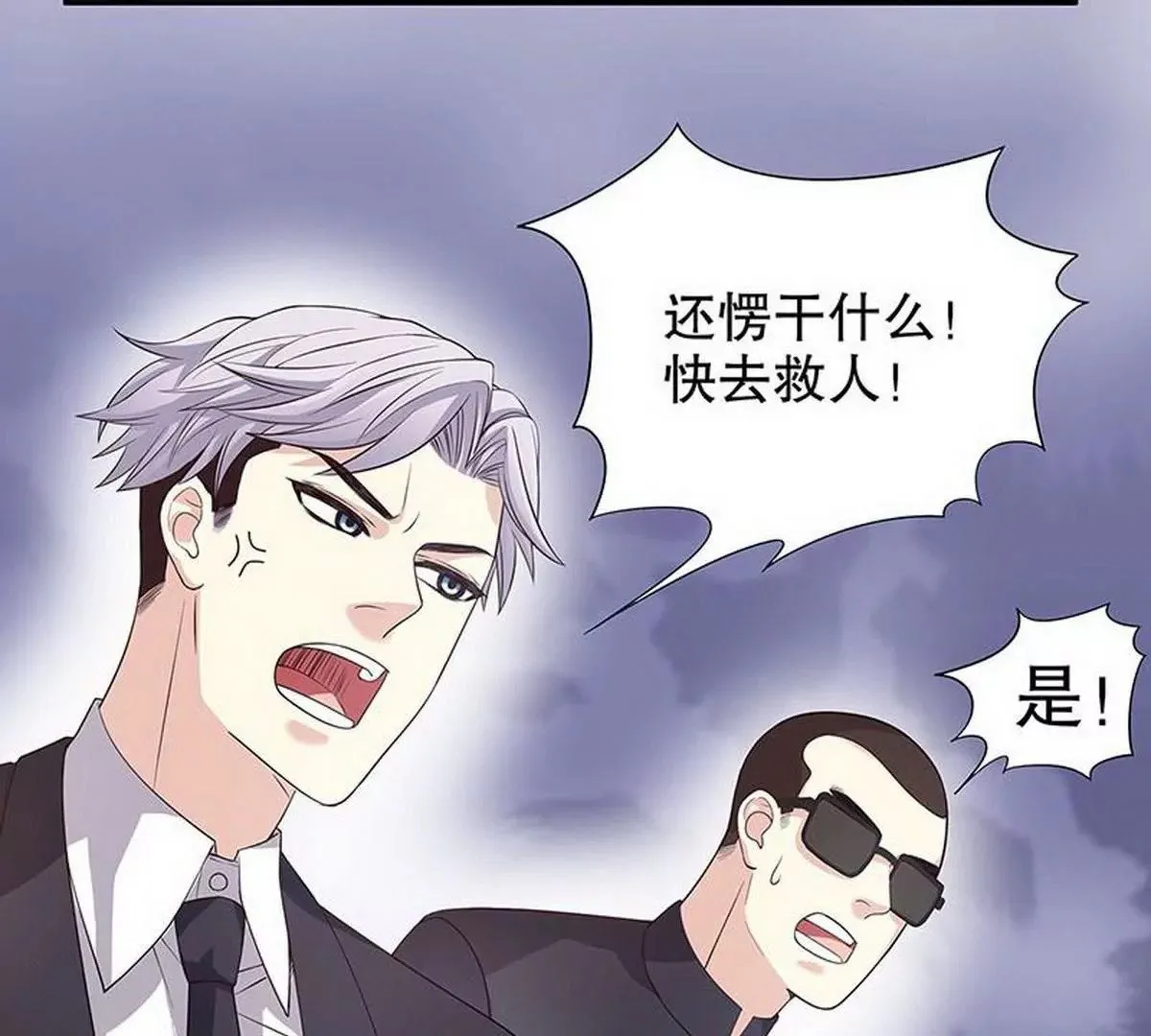 第16话 姐夫，我是念念 第58页