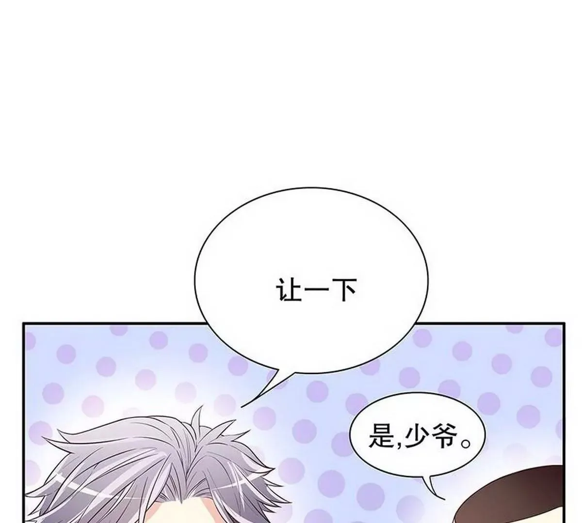 第16话 姐夫，我是念念 第70页