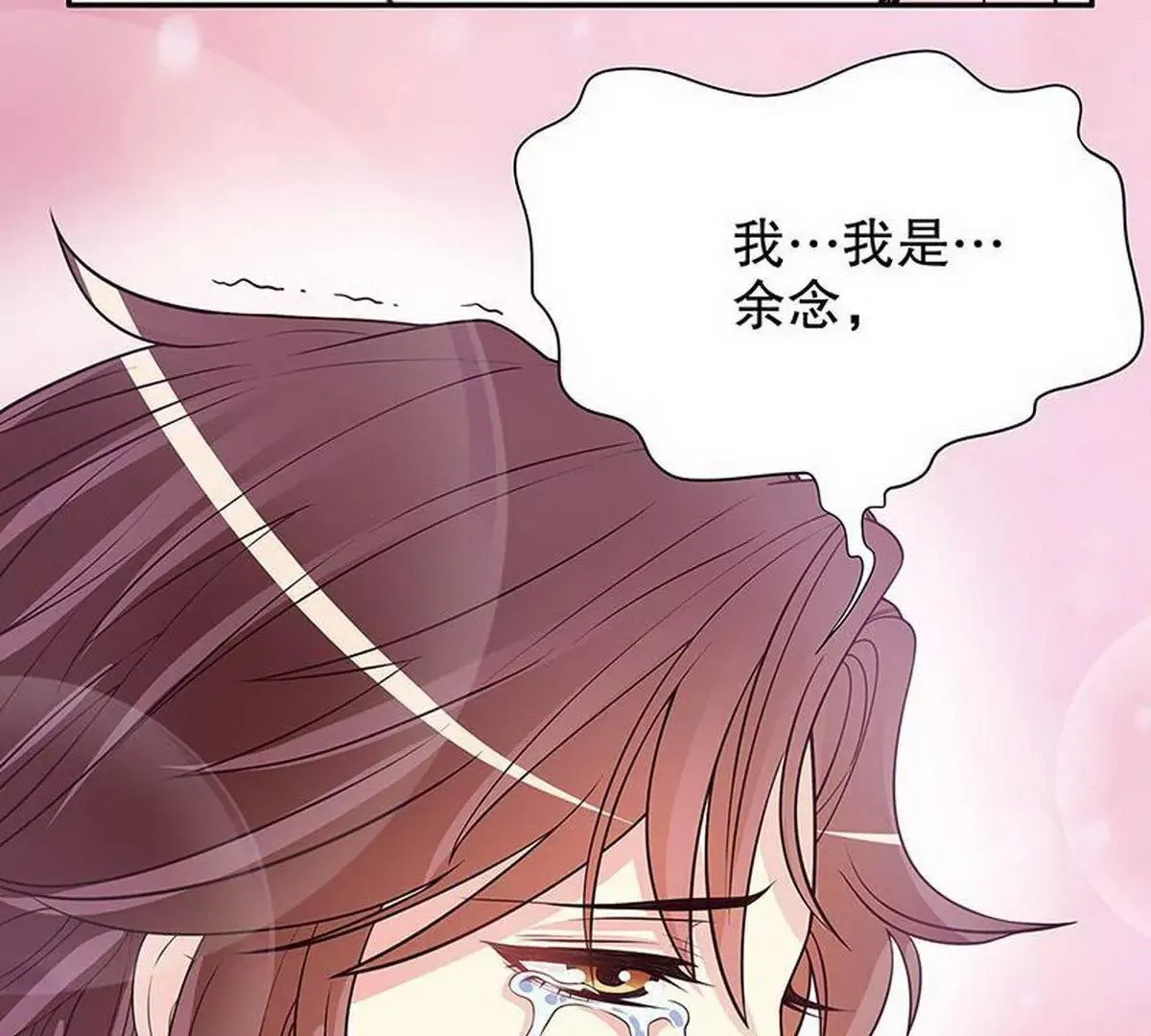 第16话 姐夫，我是念念 第74页