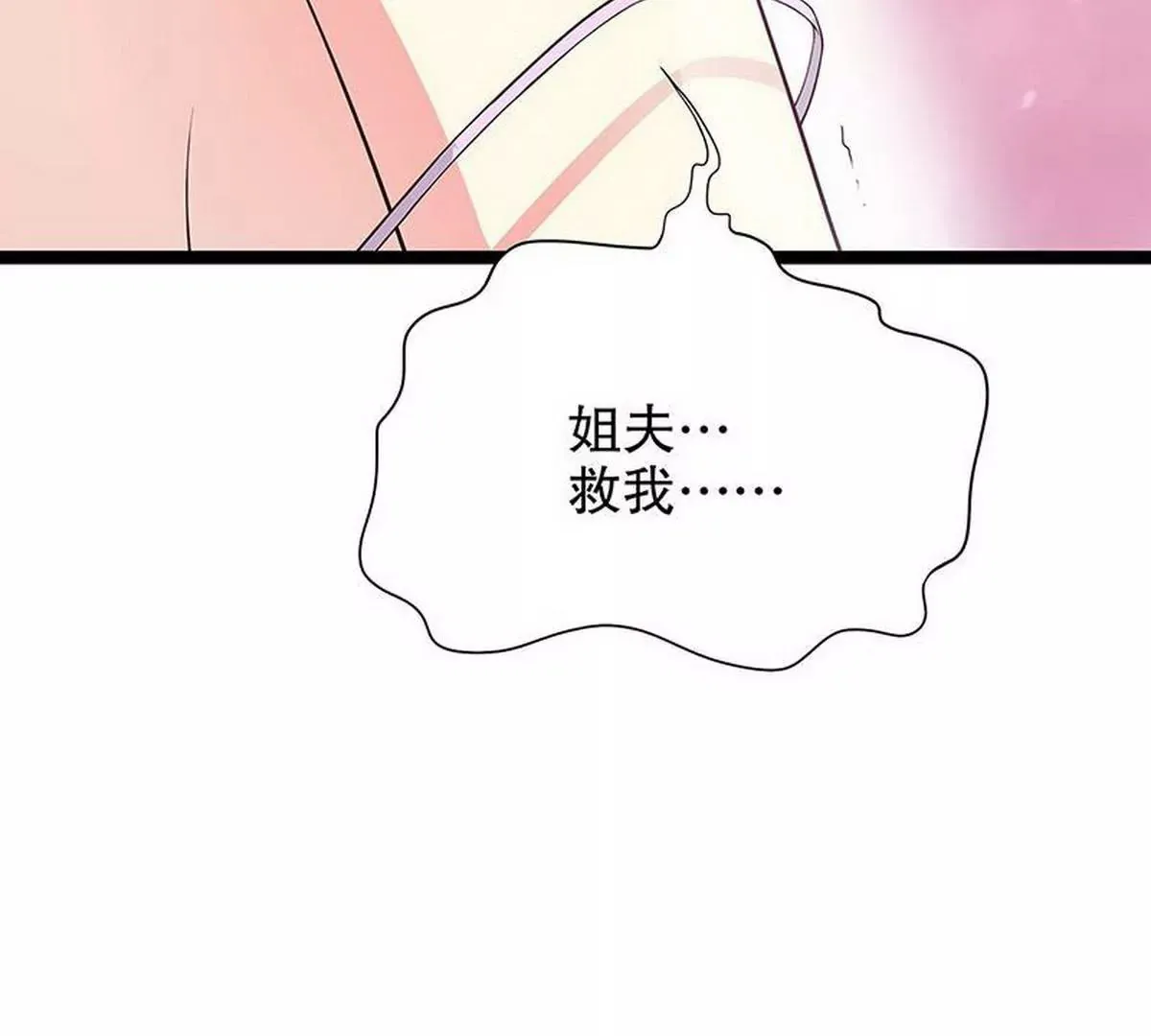 第16话 姐夫，我是念念 第76页
