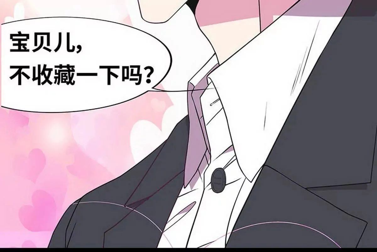 第16话 姐夫，我是念念 第80页
