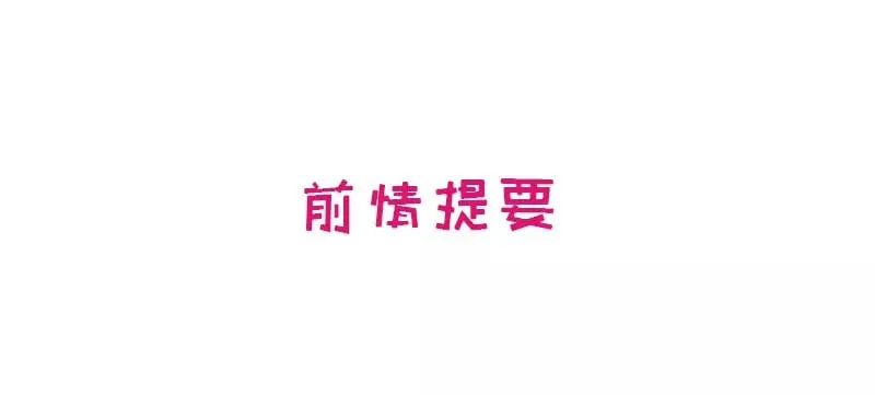 第17话 玩不坏的失忆梗 第1页