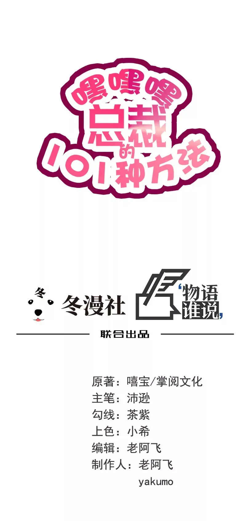 第17话 玩不坏的失忆梗 第5页