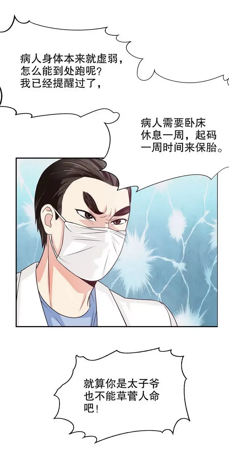 第17话 玩不坏的失忆梗 第13页