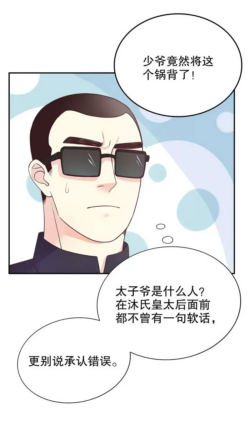 第17话 玩不坏的失忆梗 第15页