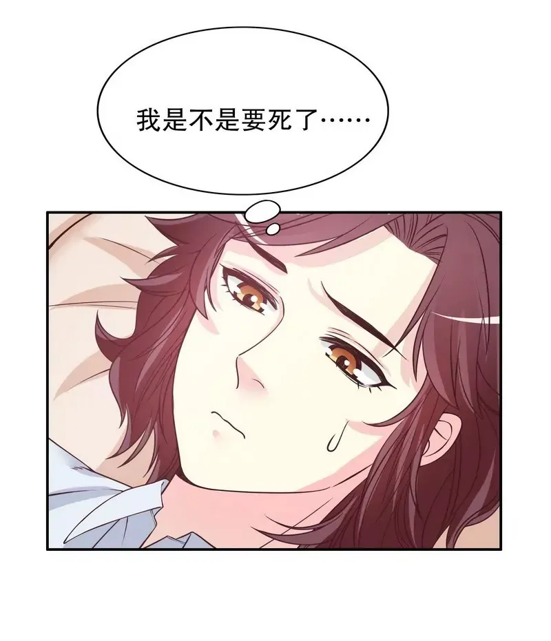 第17话 玩不坏的失忆梗 第29页