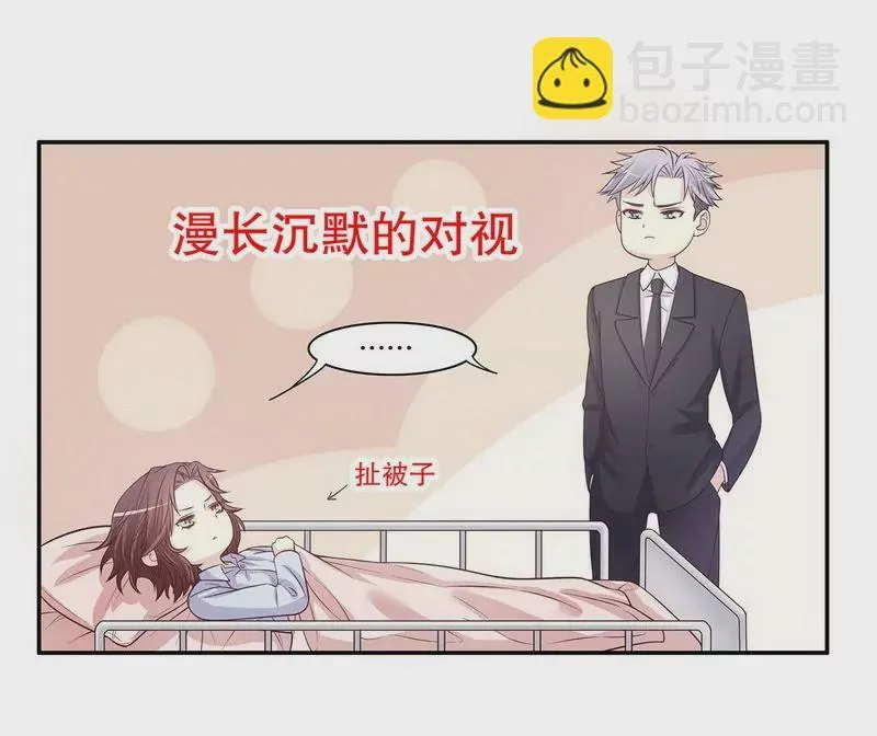 第17话 玩不坏的失忆梗 第31页