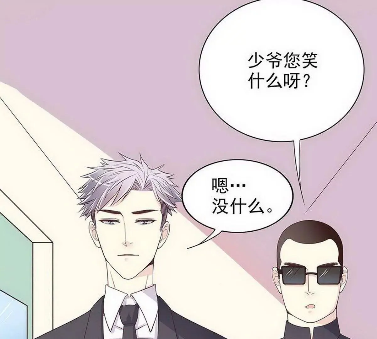 第18话 让她演个够 第19页
