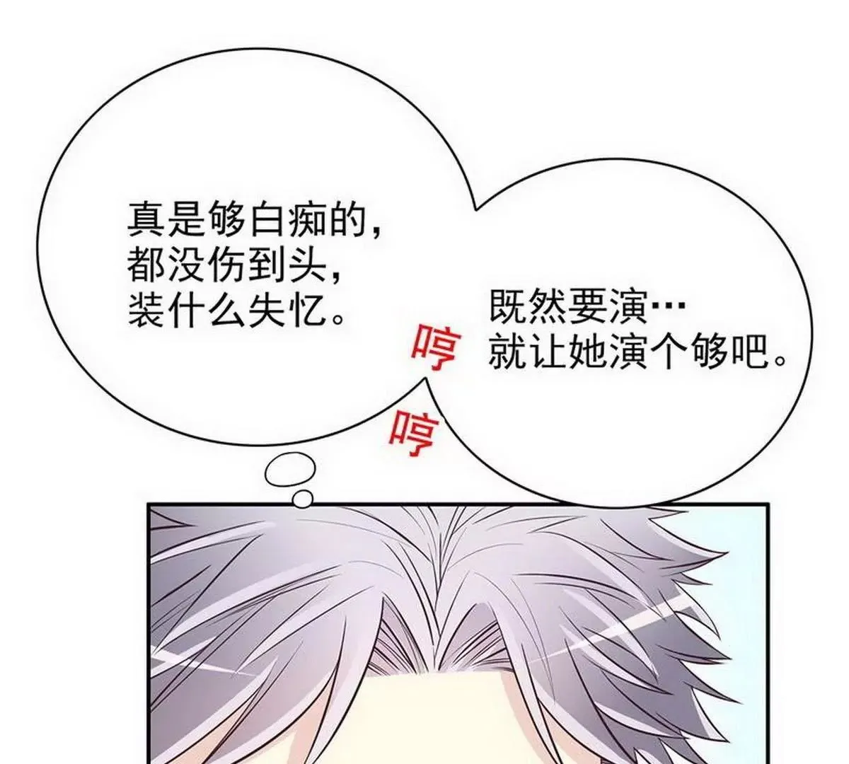 第18话 让她演个够 第22页