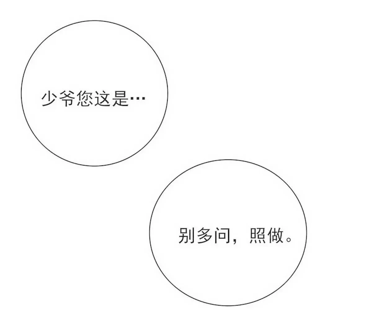 第18话 让她演个够 第26页