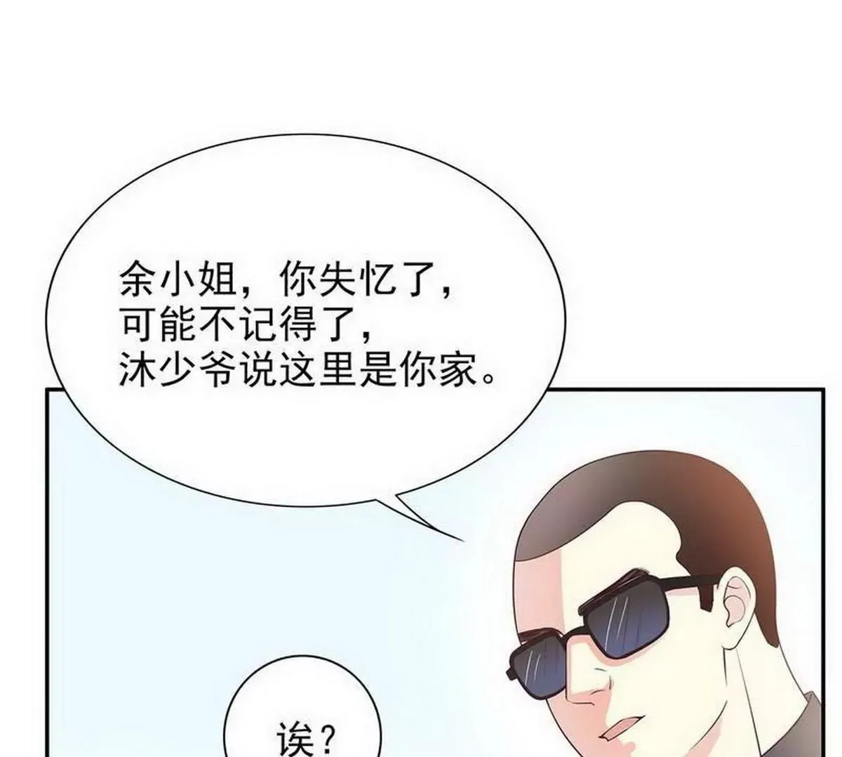 第18话 让她演个够 第50页