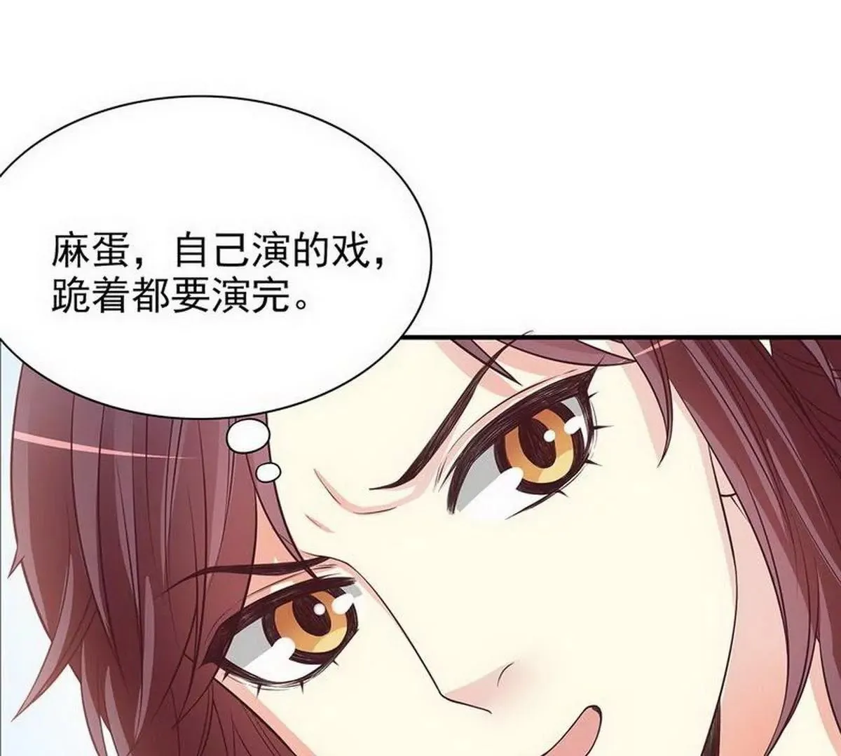 第18话 让她演个够 第52页