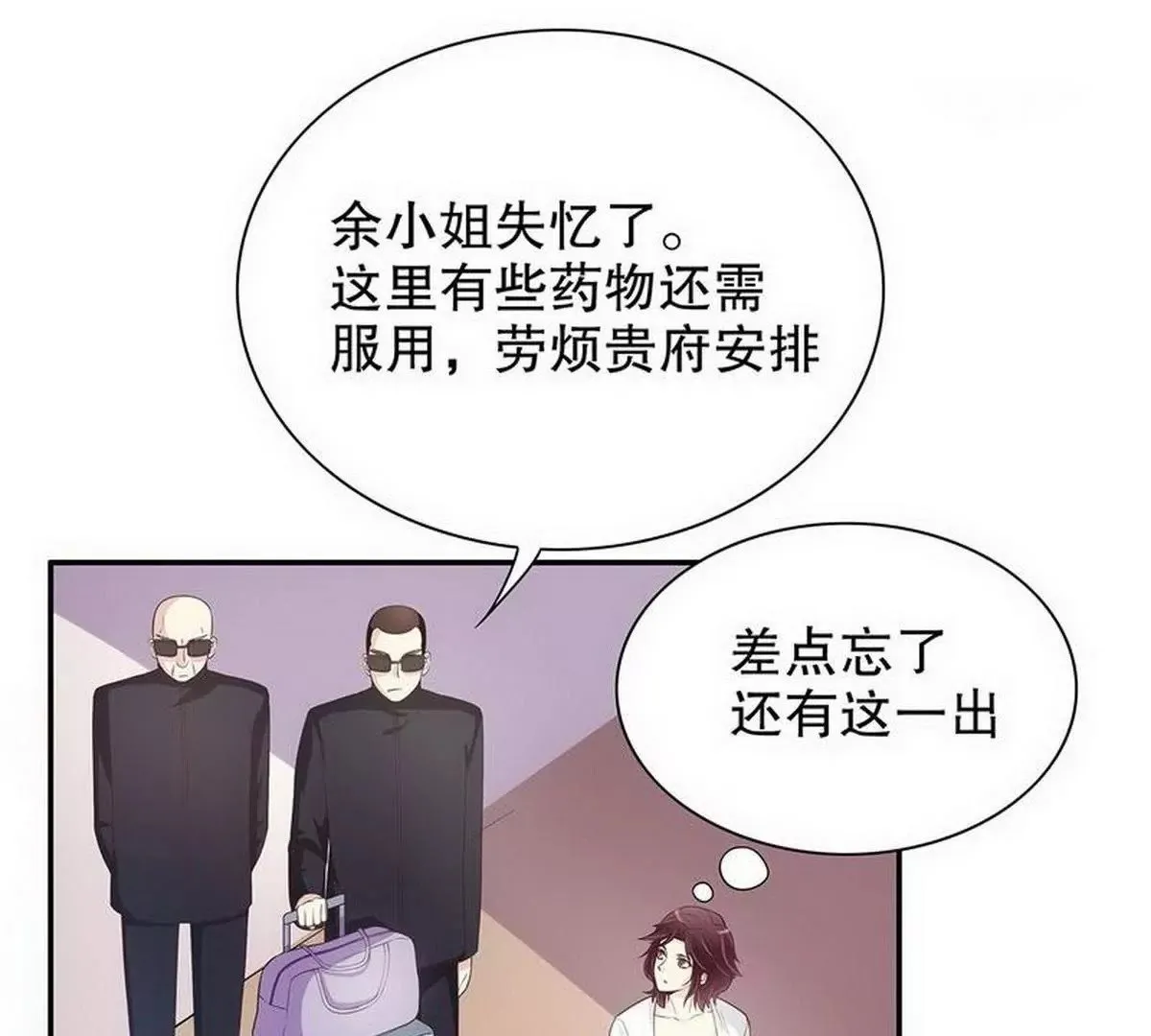 第18话 让她演个够 第72页