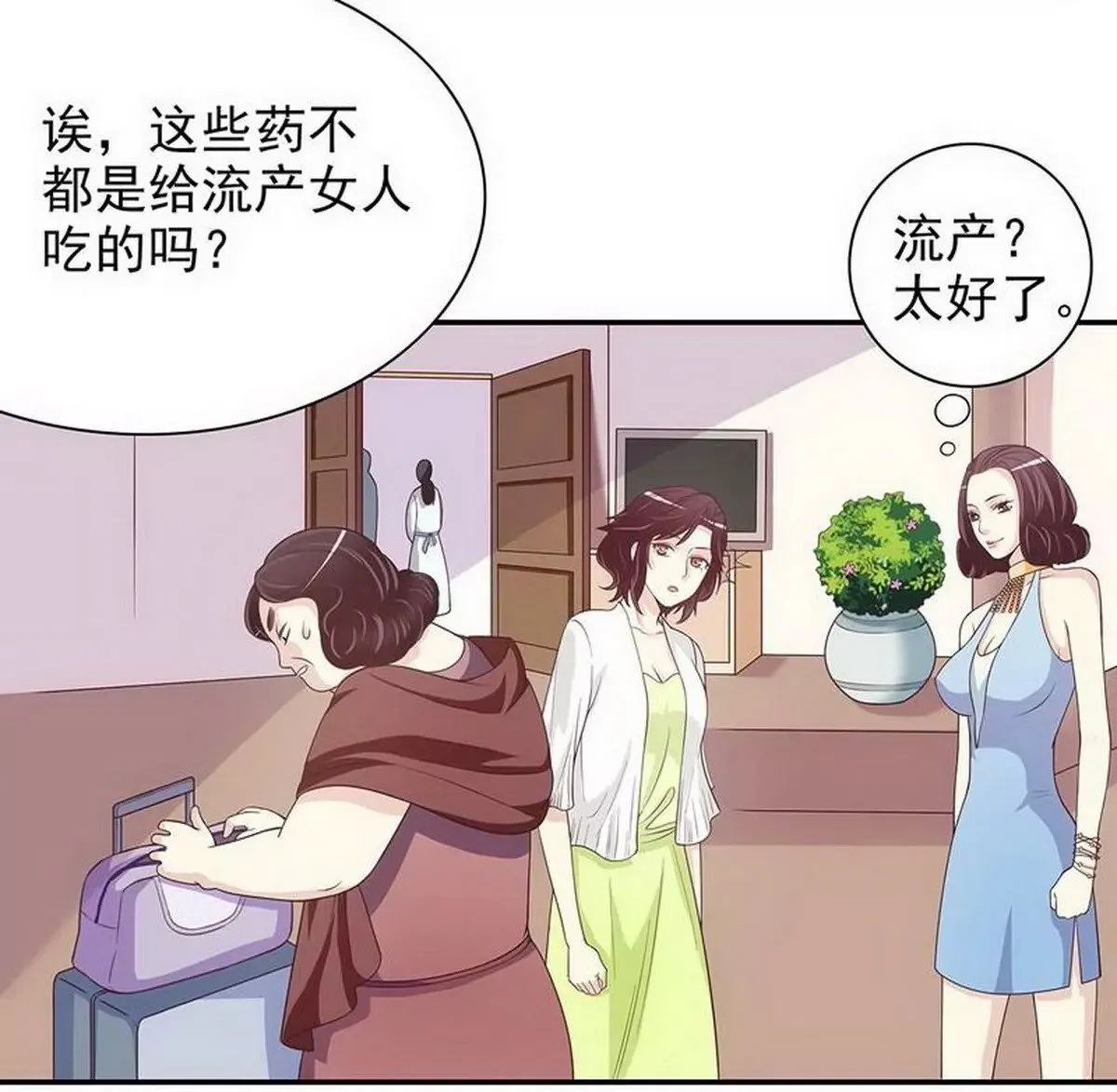 第18话 让她演个够 第75页