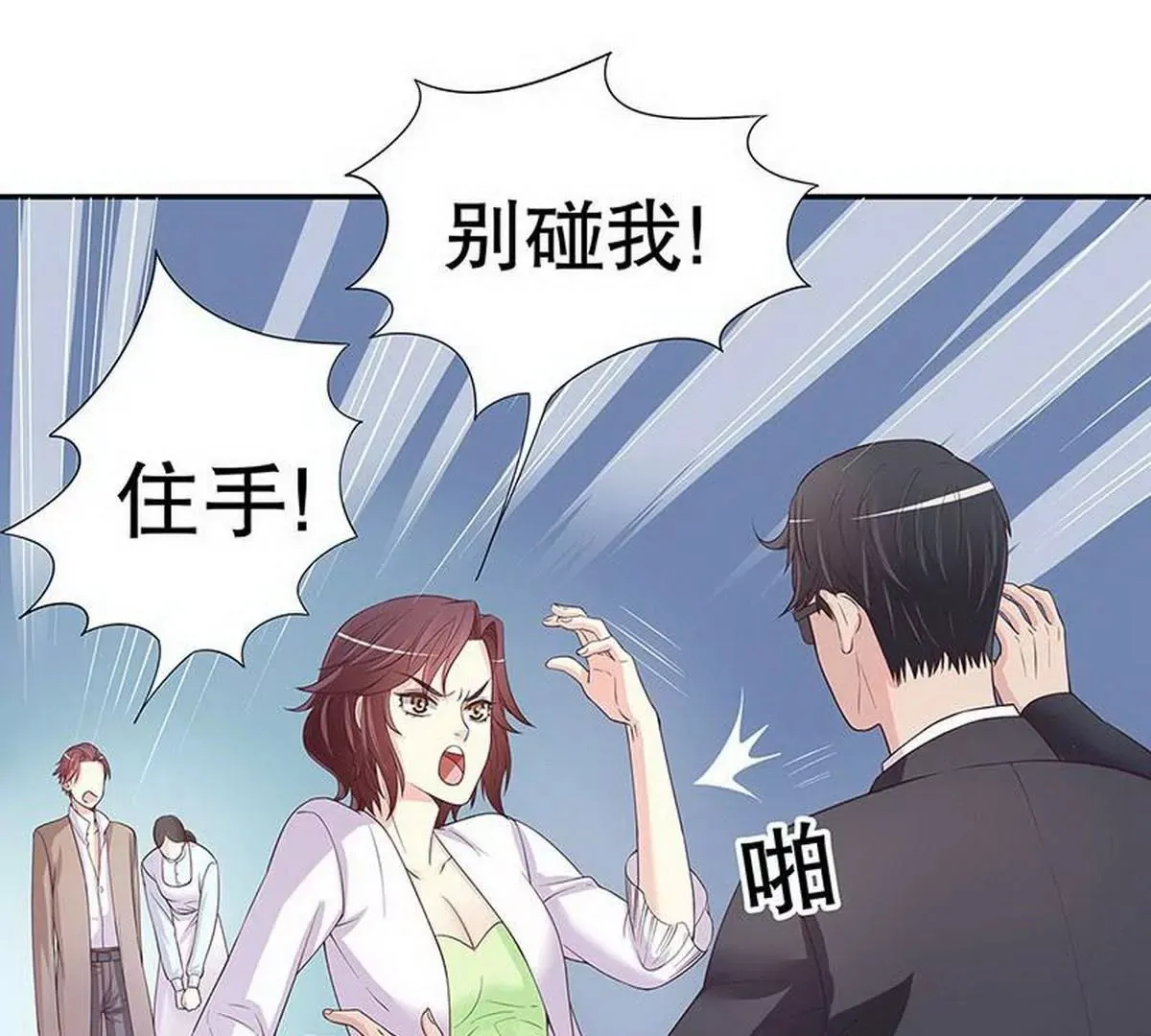 第19话 咱两天生一对 第20页