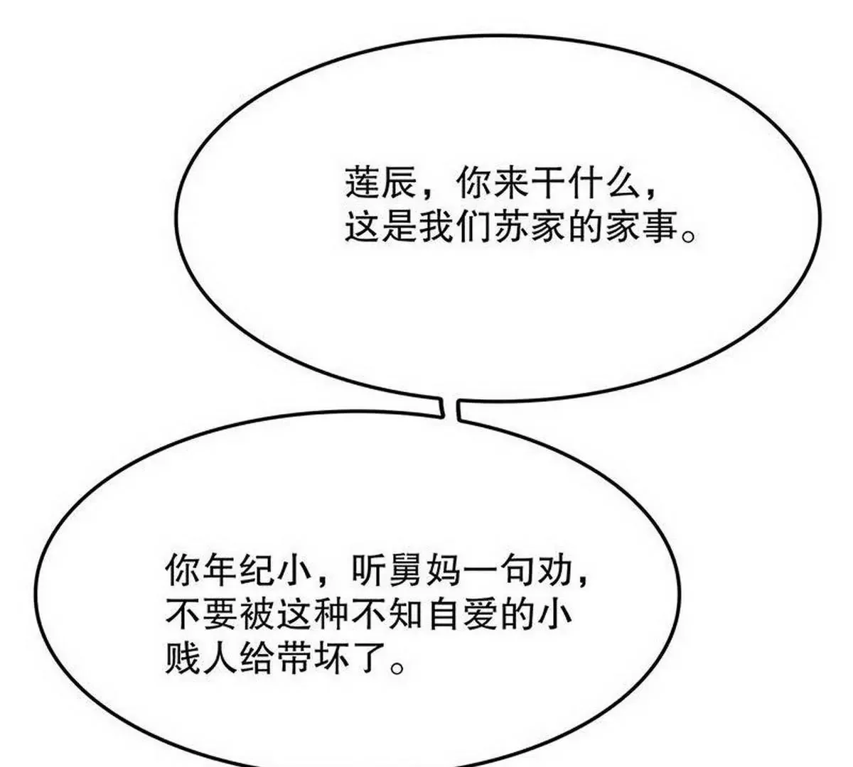 第19话 咱两天生一对 第25页
