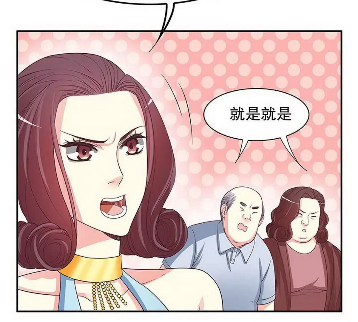 第19话 咱两天生一对 第26页
