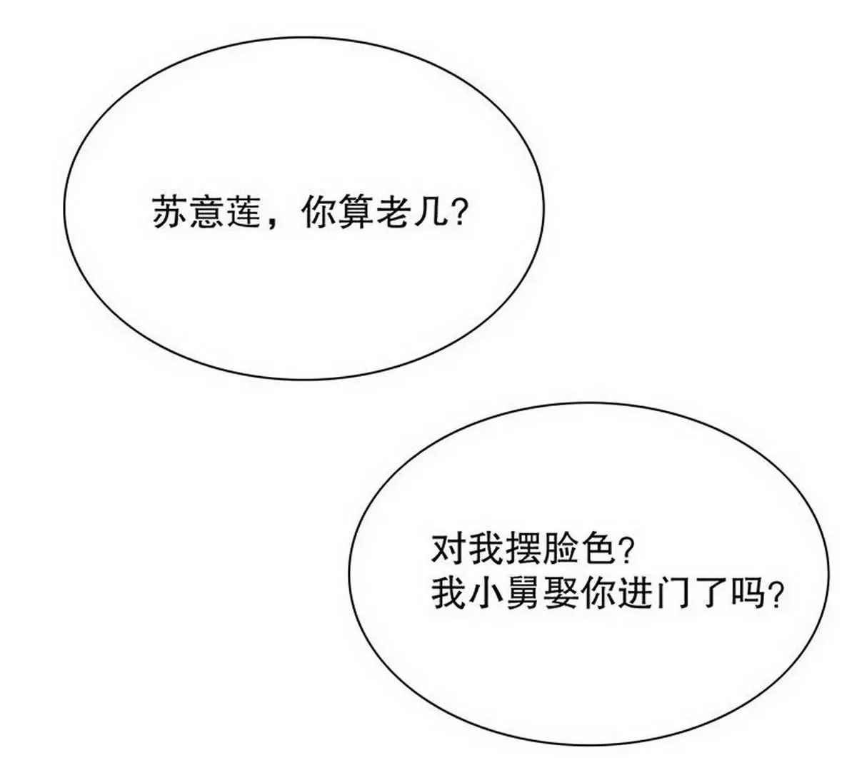 第19话 咱两天生一对 第33页