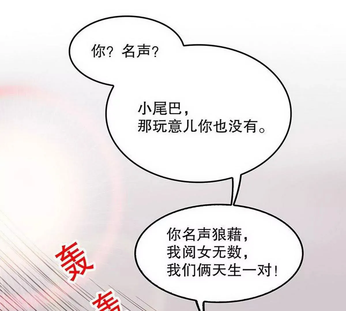 第19话 咱两天生一对 第47页