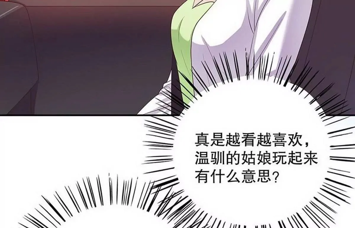 第19话 咱两天生一对 第50页