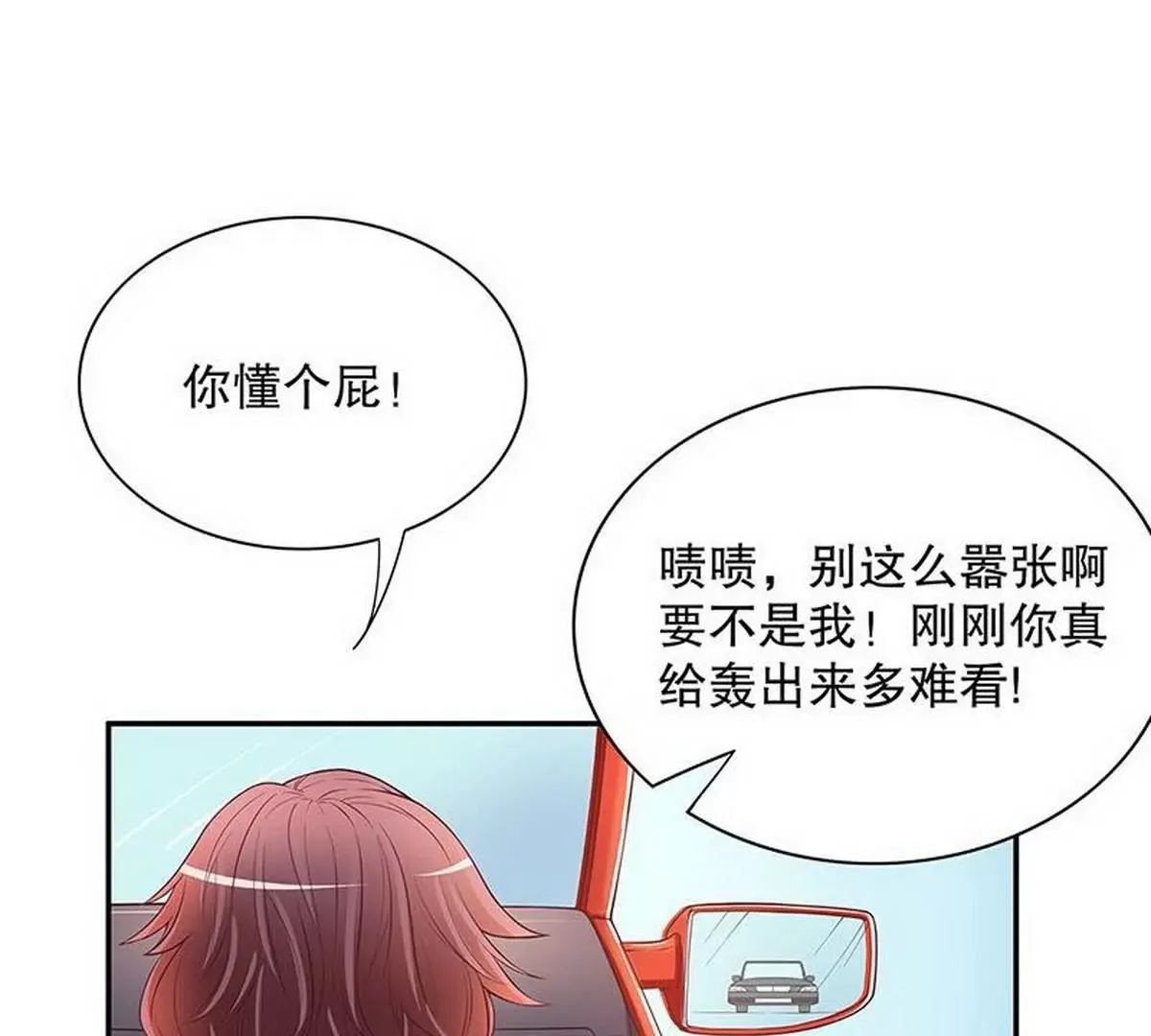 第19话 咱两天生一对 第59页