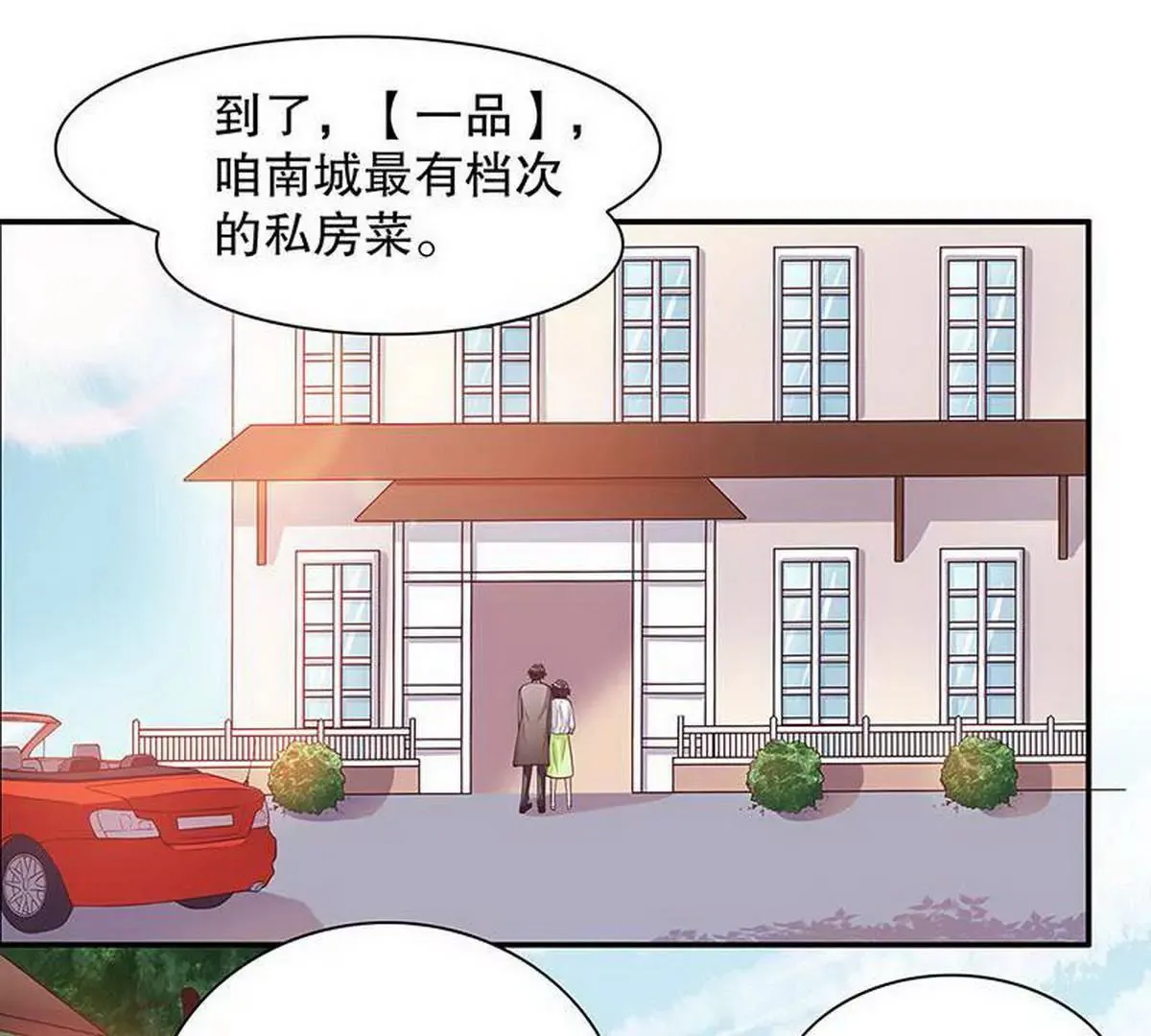 第19话 咱两天生一对 第67页